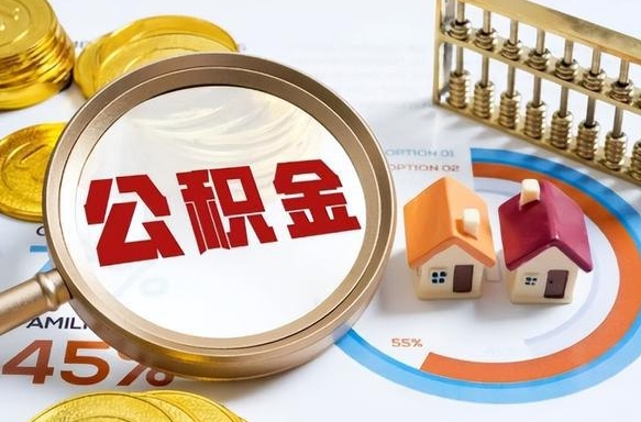 咸阳住房公积金帐户封存怎么取出来（公积金账户已封存怎么提取）